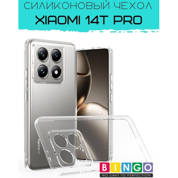 Бампер BINGO TPU 2.0mm для XIAOMI 14T Pro белый