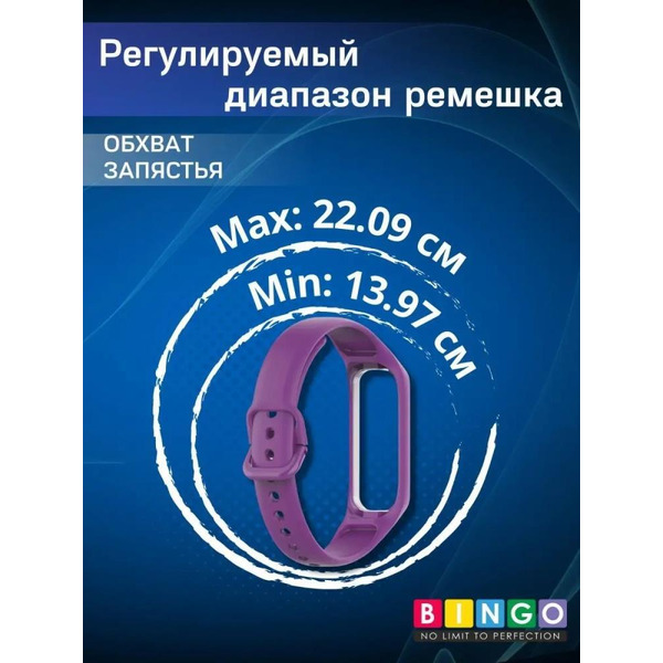 Ремешок Bingo Silicone для SAMSUNG Galaxy Fit2 (фиолетовый)