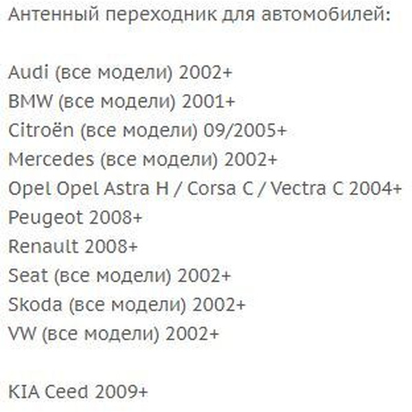 Переходник ISO-ANT Incar ANT-1 (VW, Audi, Opel, Skoda, Renault, Peugeot, Citroen, LADA)