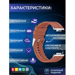 Ремешок BINGO Silicone Stripe для HUAWEI Watch FIT 2 Classic/Active/Elegant (коричневый)