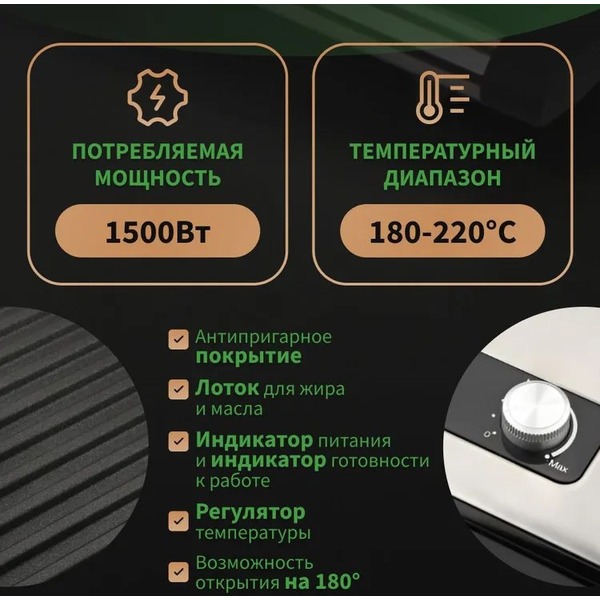 Гриль электрический BPL М032-02