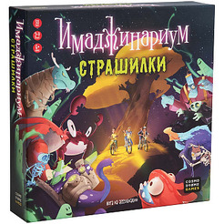 Настольная игра Cosmodrome Имаджинариум Страшилки / 52247