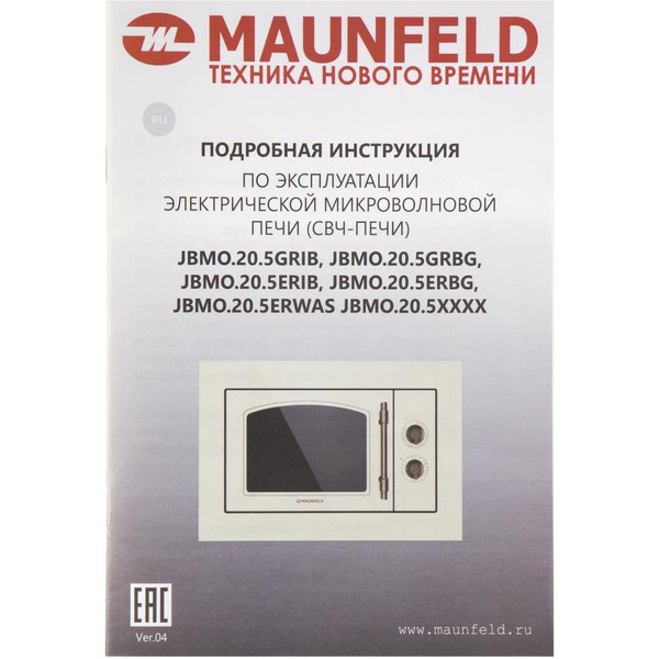 Встраиваемая микроволновая печь ретро MAUNFELD JBMO.20.5ERBG