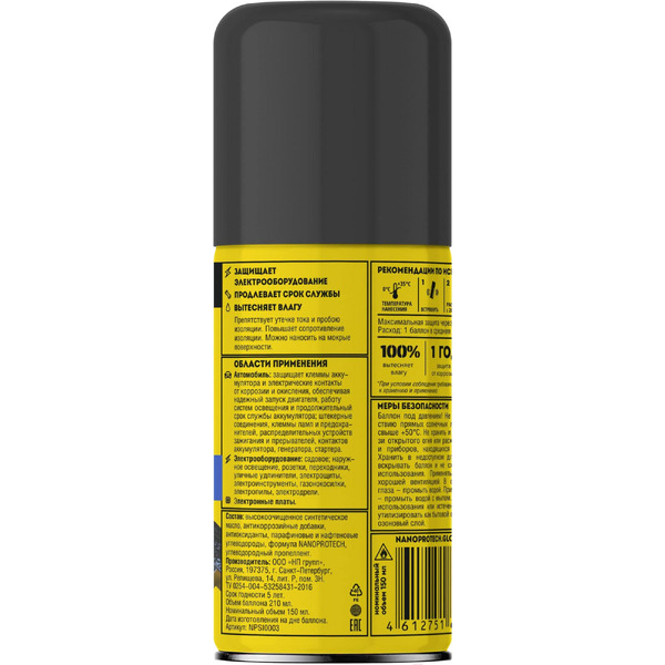 Смазка NANOPROTECH Диэлектрик NPSI0003