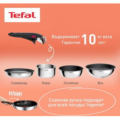 Набор посуды TEFAL Ingenio Cook Eat L881SB04