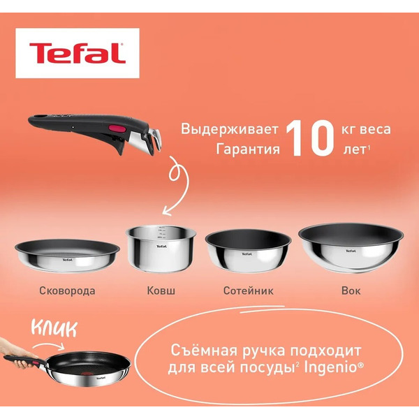 Набор посуды TEFAL Ingenio Cook Eat L881SB04
