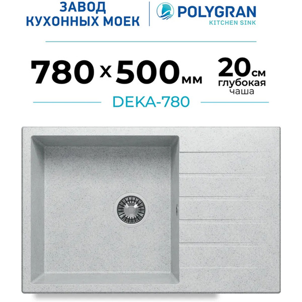 Кухонная мойка Polygran Deka 780 (светло-серый)
