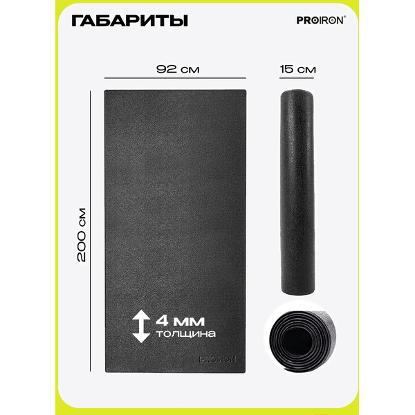 Коврик спортивный для фитнесса и тренажеров PROIRON КС2092