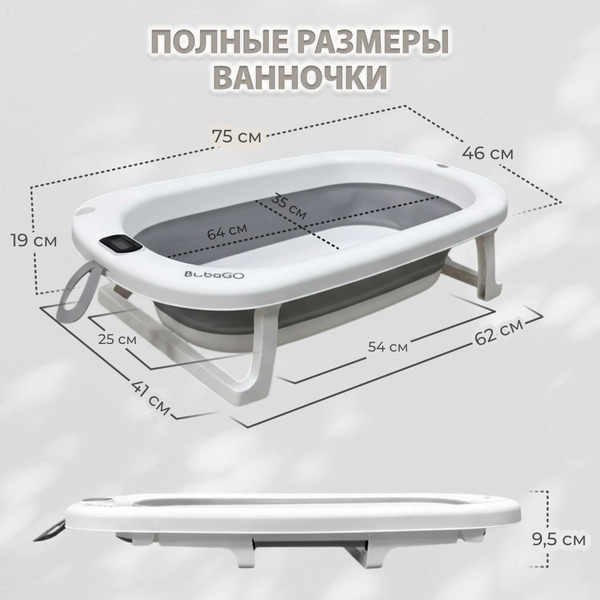 Ванночка для купания Bubago Amaro BG201-2 (серый)