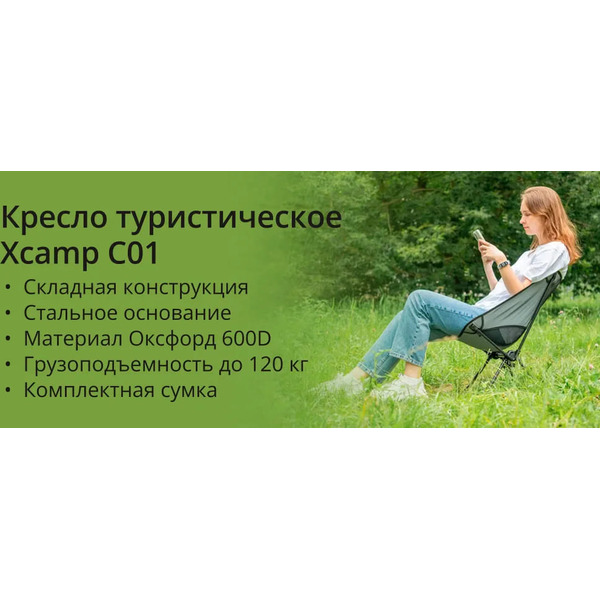 Кресло складное туристическое Xcamp С01 (серый)