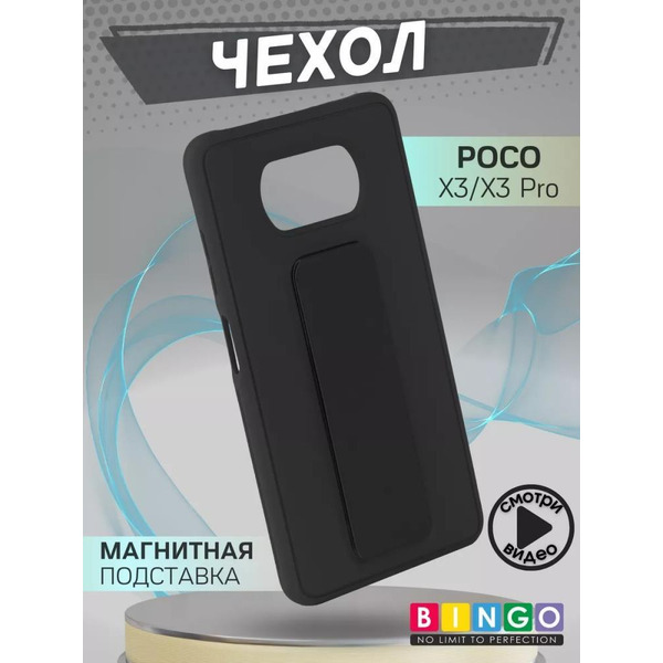 Бампер Bingo Stand для POCO X3/X3 Pro Черный