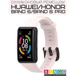 Ремешок Bingo Silicone для HUAWEI Band 6/HONOR Band 6/6 Pro Светло-розовый
