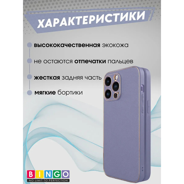 Чехол-накладка Bingo Gold Line для Apple iPhone 16 Pro (лавандовый)