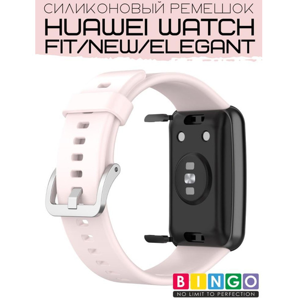 Ремешок Bingo Silicone для HUAWEI Watch FIT Розовый