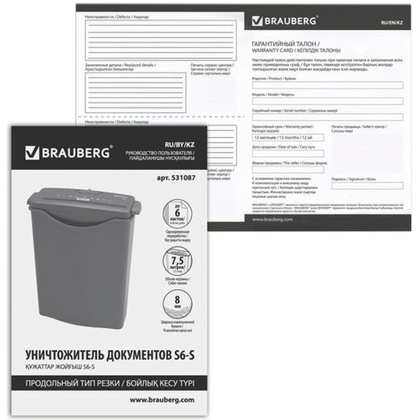 Шредер BRAUBERG S6-S 531087
