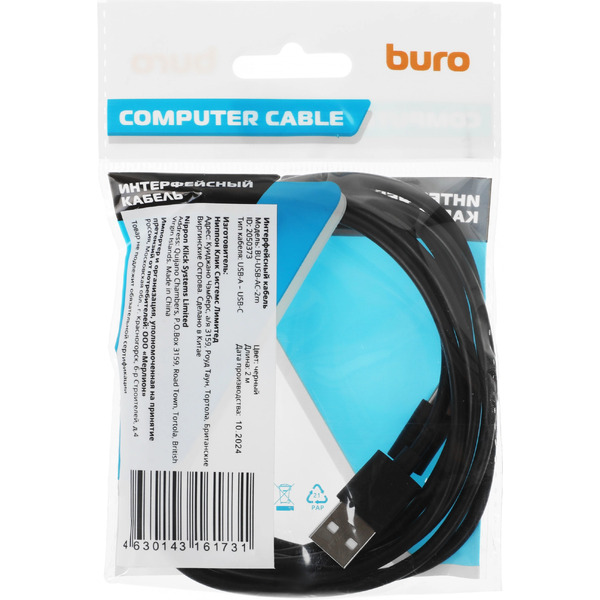 Кабель Buro BU-USB-AC-2M