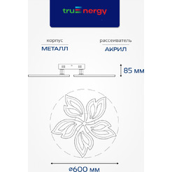 Люстра Truenergy 11192