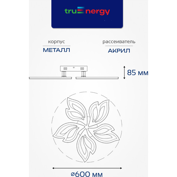 Люстра Truenergy 11192