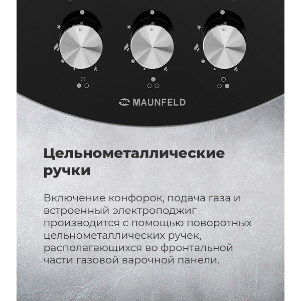 Варочная панель MAUNFELD EGHG.43.23CB\G