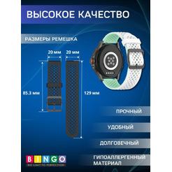 Ремешок Bingo Double Breathable для часов 20мм Белый с мятой