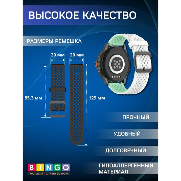 Ремешок Bingo Double Breathable для часов 20мм Белый с мятой