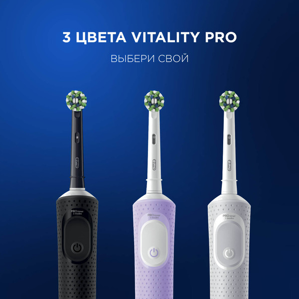 Электрическая зубная щетка Oral-B Vitality Pro D103.413.3 Cross Action Protect X Clean Black 4210201427100 (черный)