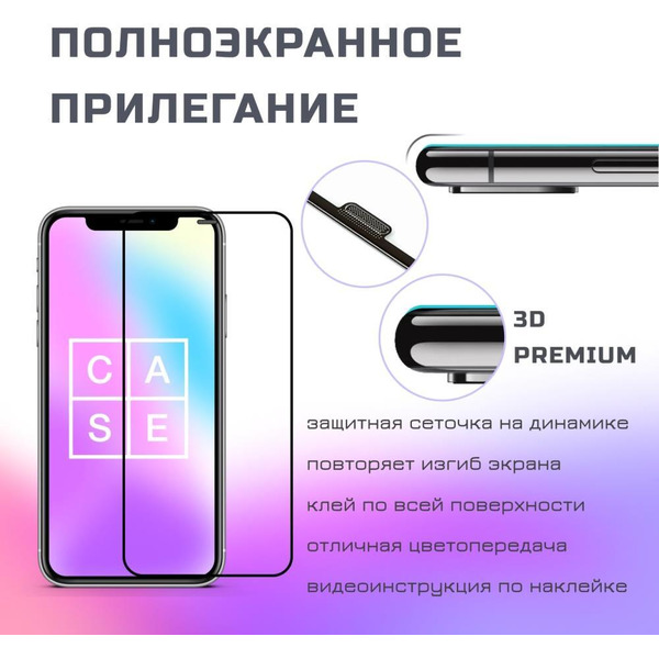 Защитное стекло CASE 3D для Apple iPhone 14 (глянец черный)