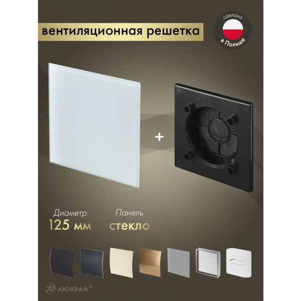 Решетка с панелью Awenta RWO125CZ-PTG125