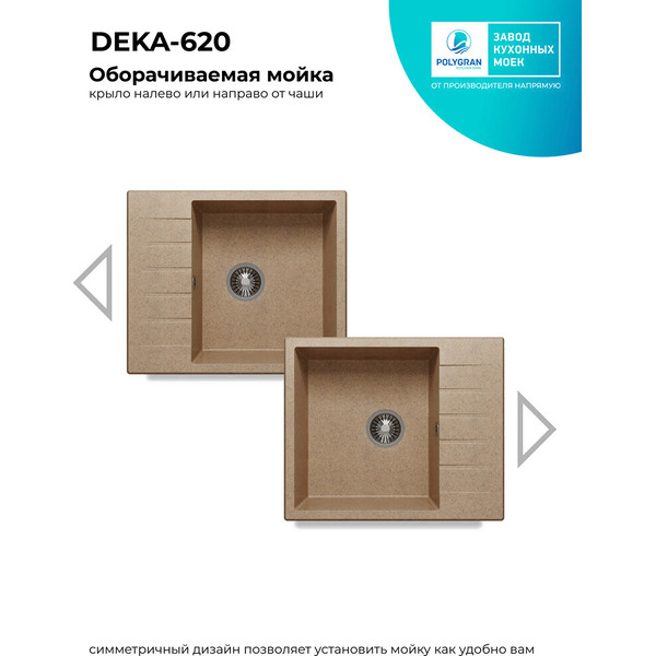 Кухонная мойка Polygran Deka 600 (песочный)