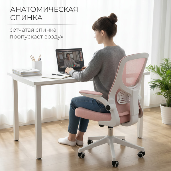 Офисное кресло Mio Tesoro Ноэми (розовый/белый, пластик)