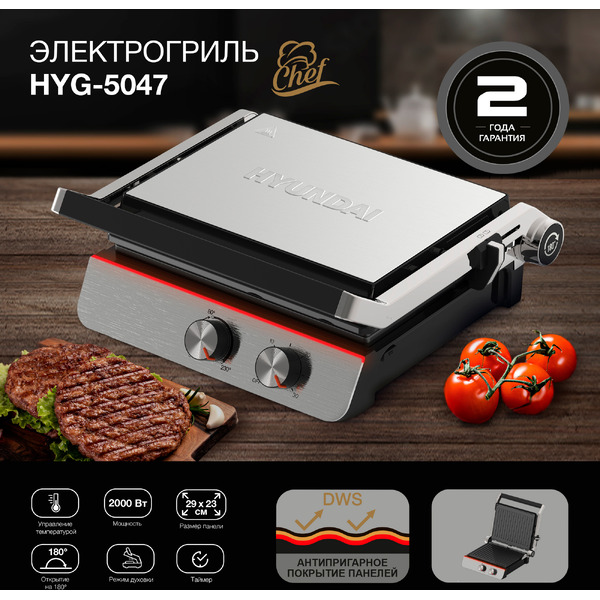 Электрогриль Hyundai HYG-5047