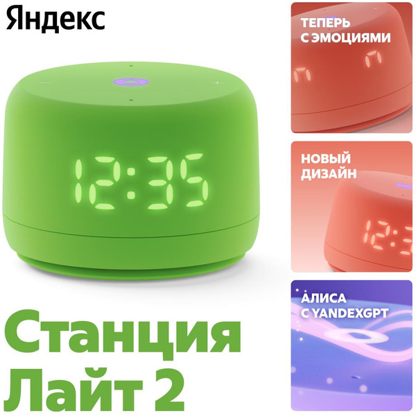Умная колонка Новая Яндекс.Станция Лайт 2 (YNDX-00026GRN) зелёный