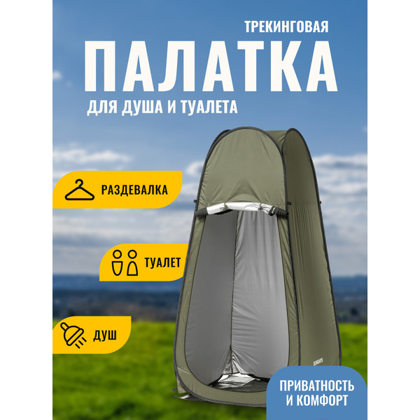 Палатка для душа и туалета Sundays ZC-TT055 (зеленый)