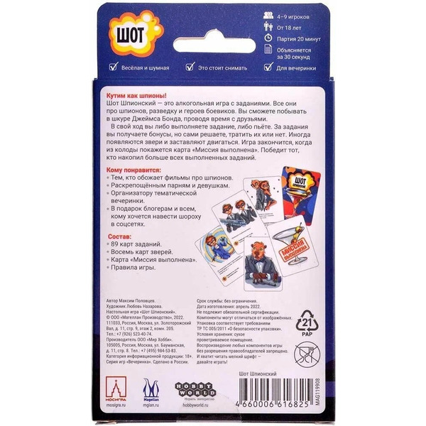 Настольная игра MAGELLAN Шот Шпионский MAG119908
