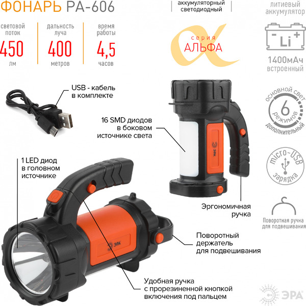 Фонарь ЭРА Альфа PA-606 (Б0052744)