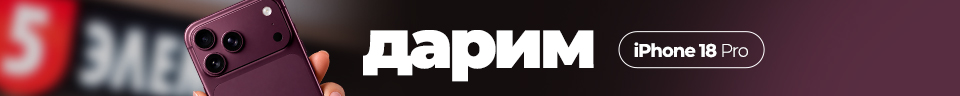 Не пропусти! Розыгрыш iPhone 18!