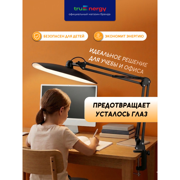 Светильник бестеневой TRUENERGY TASK 32001