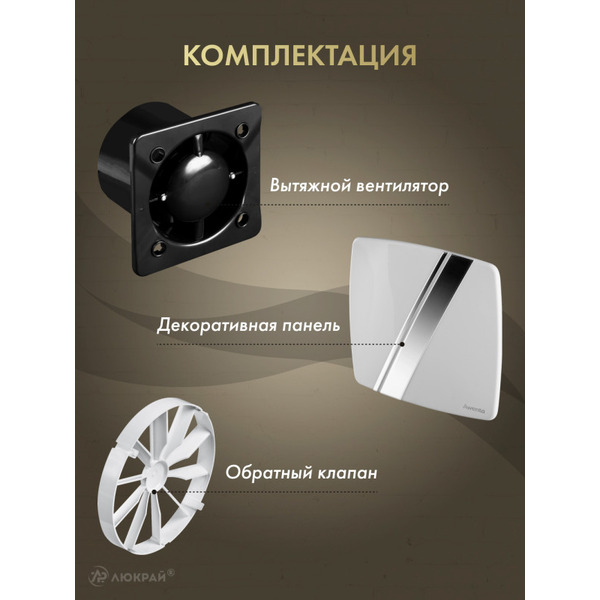 Вентилятор с панелью Awenta KWS100CZ-PLB100-ZZ100