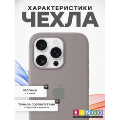 Бампер BINGO Silicone Case для APPLE iPhone 16 Pro пудровый