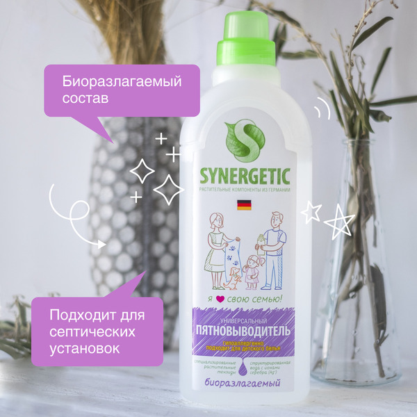 Пятновыводитель для одежды SYNERGETIC гипоаллергенный, без запаха, 1л (121100)