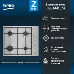 Варочная панель BEKO HIGG 641C3 SX