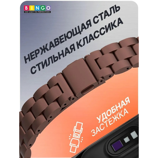 Ремешок Bingo Stainless для XIAOMI Mi Band 7 (коричневый)