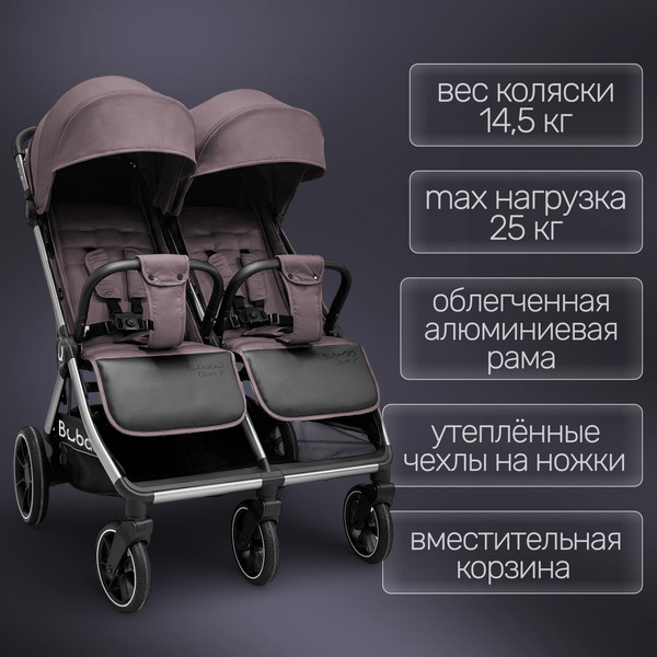 Прогулочная коляска Bubago Duo X Moon Biege