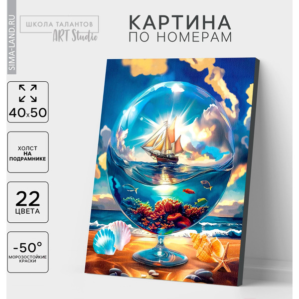Картина по номерам Школа талантов Морской мир 10524532