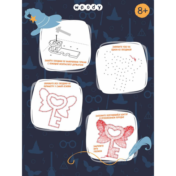 Набор для творчества Woody Цвик-арт. Крылатый ключ 07739