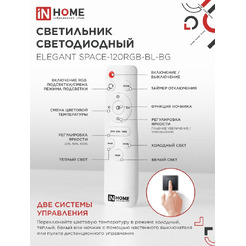 Светильник светодиодный IN HOME ELEGANT SPACE-120RGB-BL-BG (4690612062327)