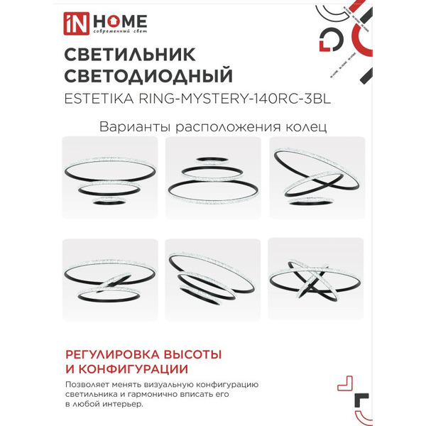 Светильник светодиодный IN HOME ESTETIKA RING-MYSTERY-140RC-3BL (4690612062518)