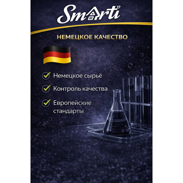 Гель для стирки Smarti ALL in ONE для черного 2L (80 стирок)