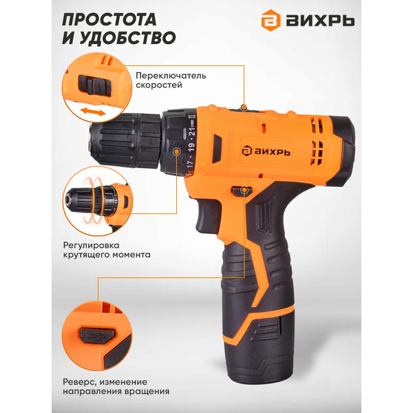 Дрель-шуруповерт Вихрь ДА-12Л-2 (72/14/14)