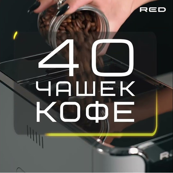 Кофемашина RED SOLUTION Colomba RCM-1550
